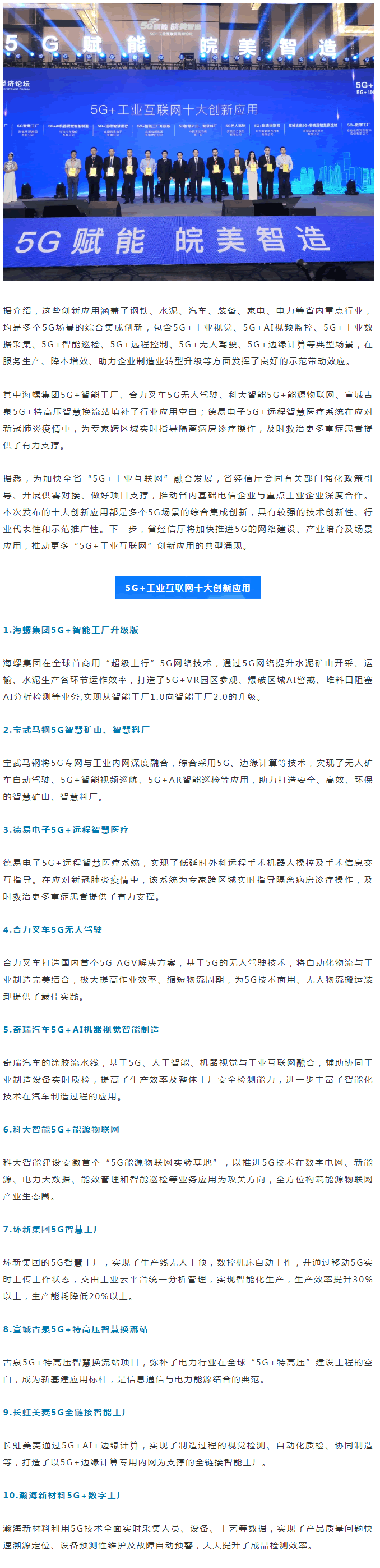 ����ʡ�l(f��)����5G+���I(y��)��(li��n)�W(w��ng)��ʮ��(chu��ng)��(y��ng)��